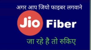 Jio Fiber