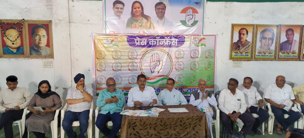 कांग्रेस