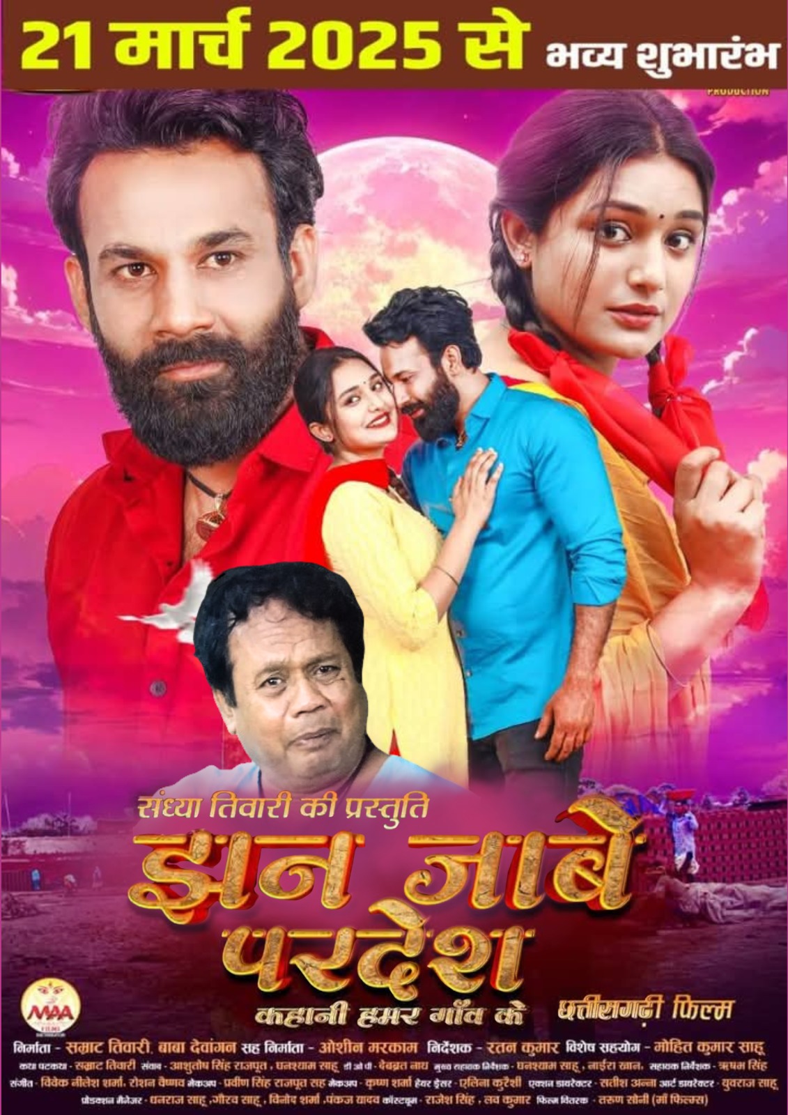 तरुण बघेल की फिल्म